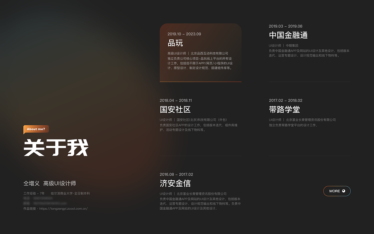 「求职」2024·UI/UX简历作品集