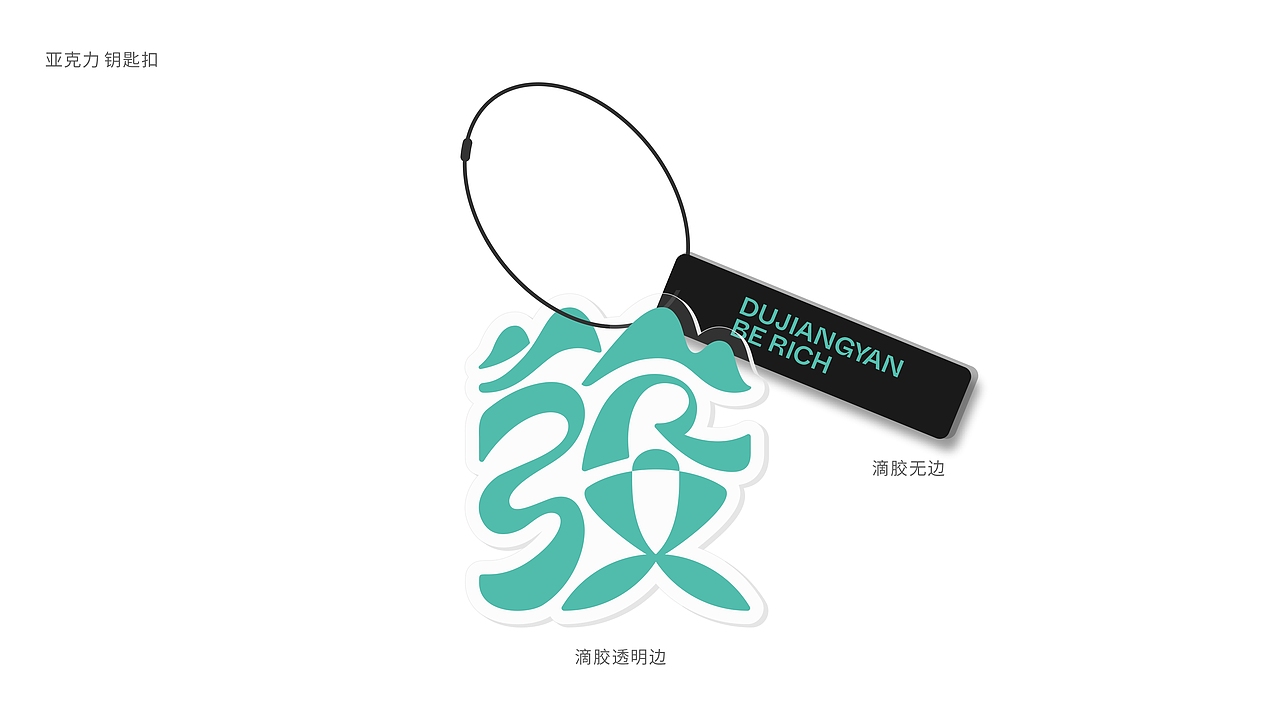 都江堰旅游文创——遇水则發图形设计（图ZMzYzMTUyOTY4） - 品牌 - 站酷设计师雪仔Yeti原创素材 - 站酷ZCOOL