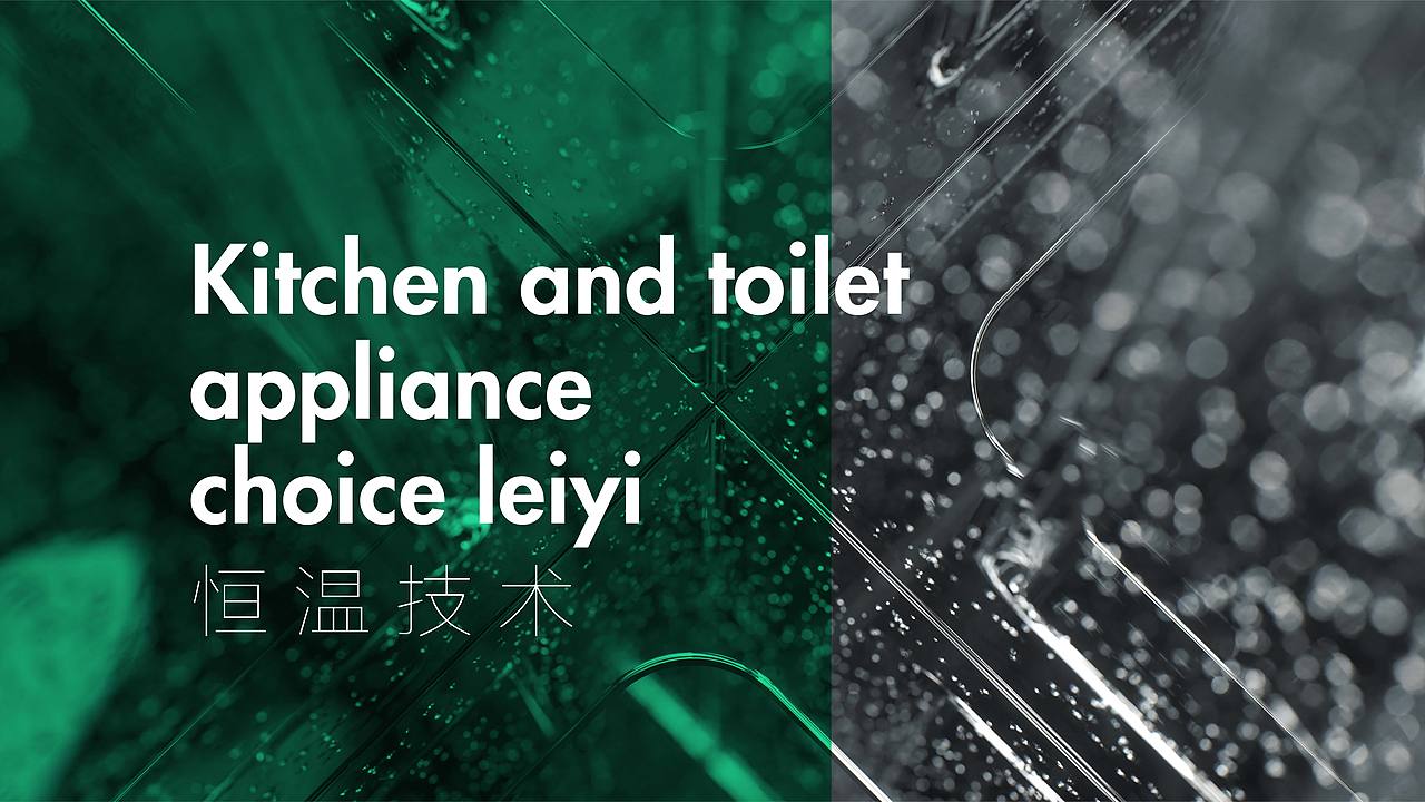 集成厨卫电器LEIYI|品牌设计|从零设计中心