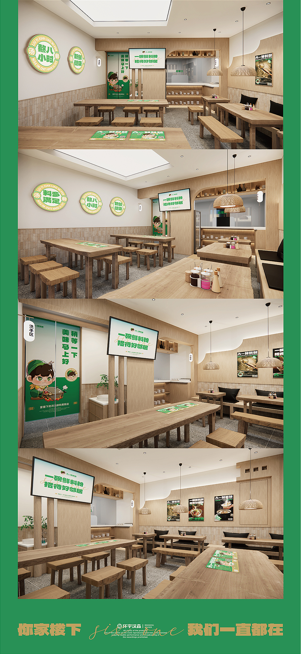 【六一鲜料粉】你家楼下那碗粉——环宇汉森出品（图ZMzUzMjAwMTk2） - 品牌 - 站酷设计师环宇汉森品牌全案原创素材 - 站酷ZCOOL