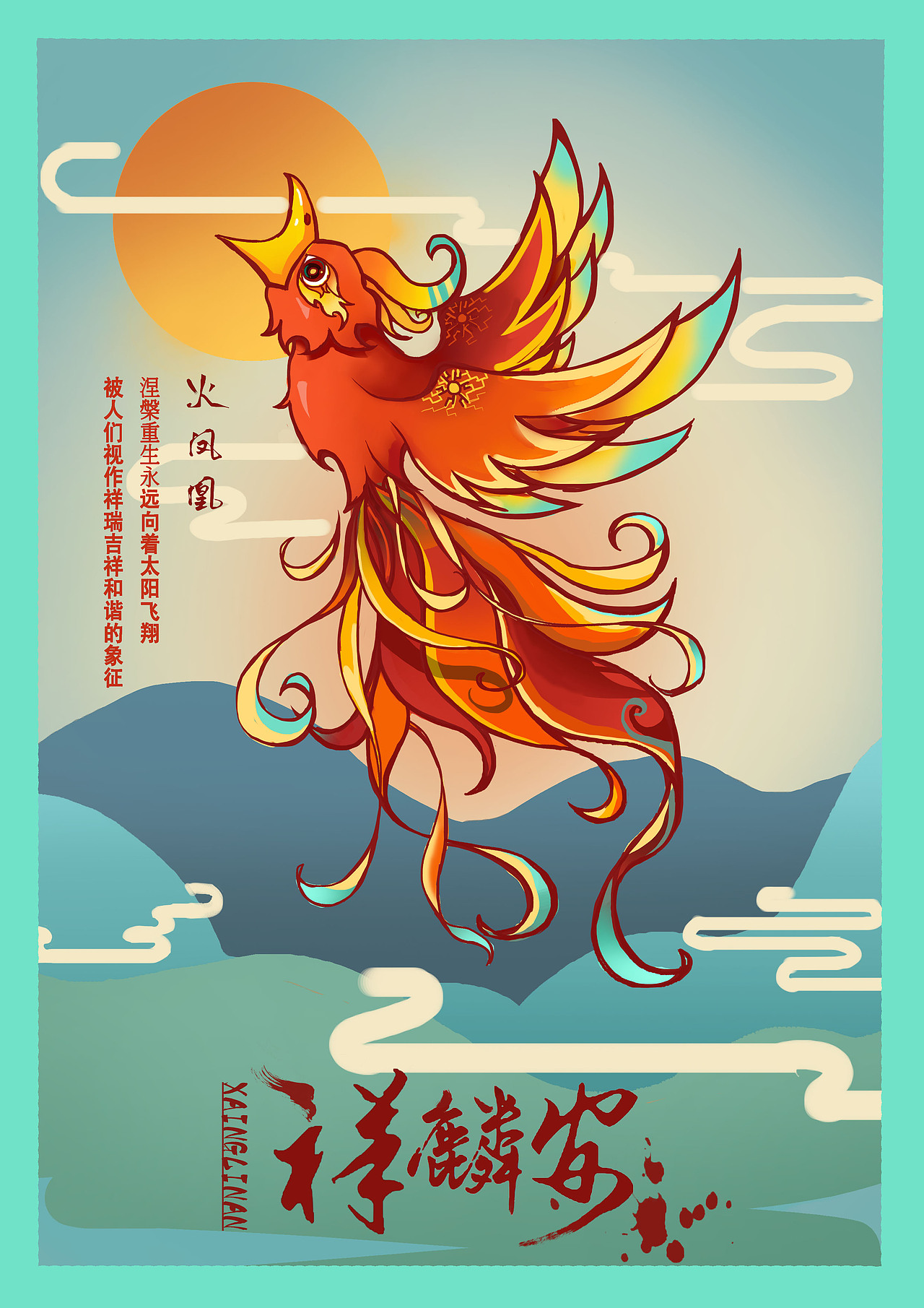 《祥麟安》（图ZMzAyMjMyNDI4） - IP形象 - 站酷设计师無九原创素材 - 站酷ZCOOL
