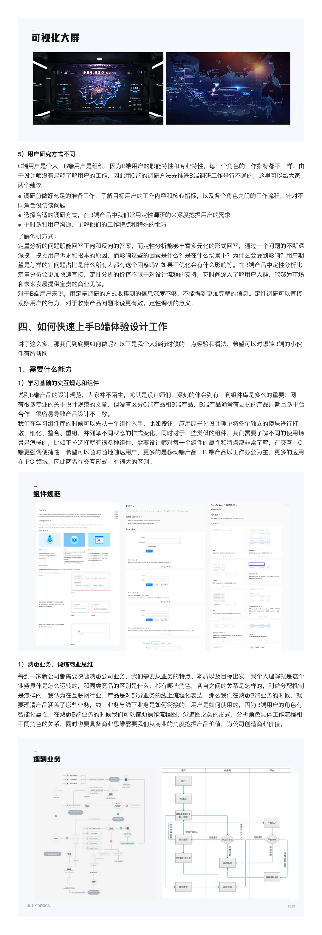7000字干货！教你如何快速入局B端