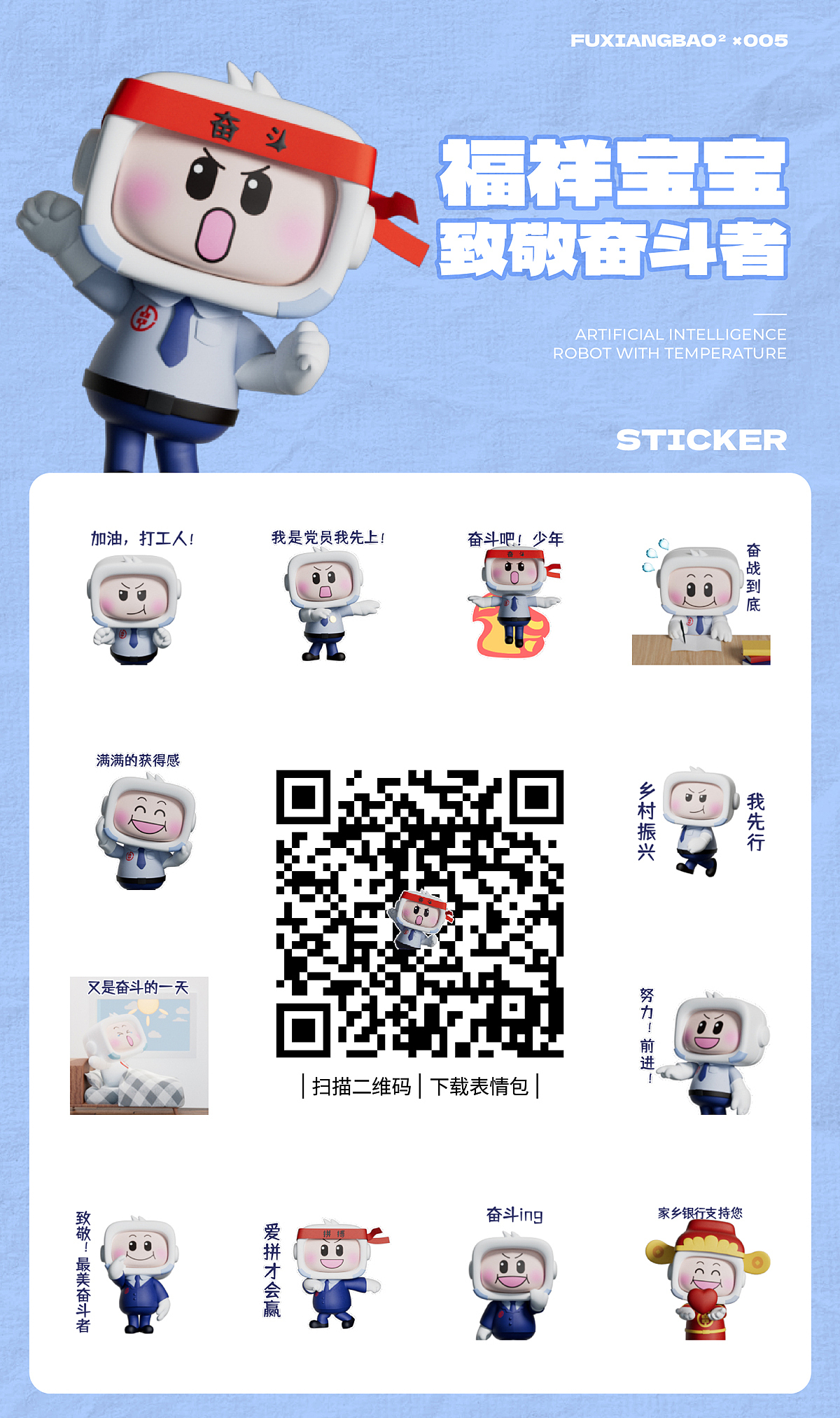 湖南省农村信用社 福祥宝宝IP形象表情包系列(12套)(图ZMzYwMzQ1Nzg0) - IP形象 - 站酷设计师积极设计原创素材 - 站酷ZCOOL