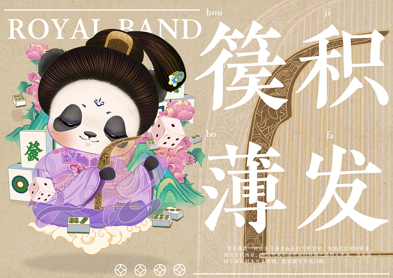 二十四伎乐《千年皇家女团》-成都永陵博物馆（图ZMzYxODY5OTgw） - 商业插画 - 站酷设计师酱造厂原创素材 - 站酷ZCOOL