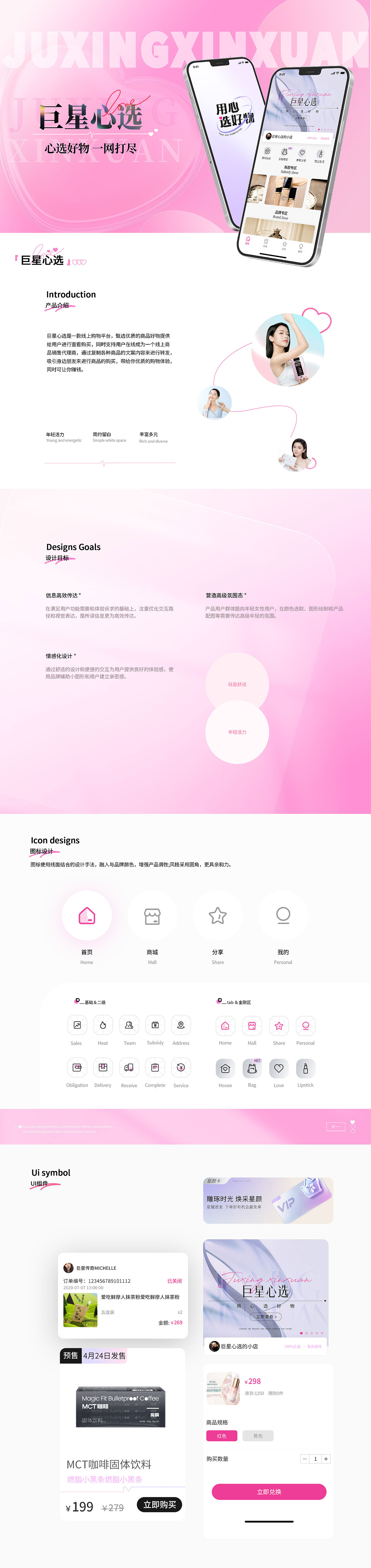 巨星心选-电商购物APP（图ZMzQ4NzA1ODAw） - 其他UI - 站酷设计师你很机车耶原创素材 - 站酷ZCOOL