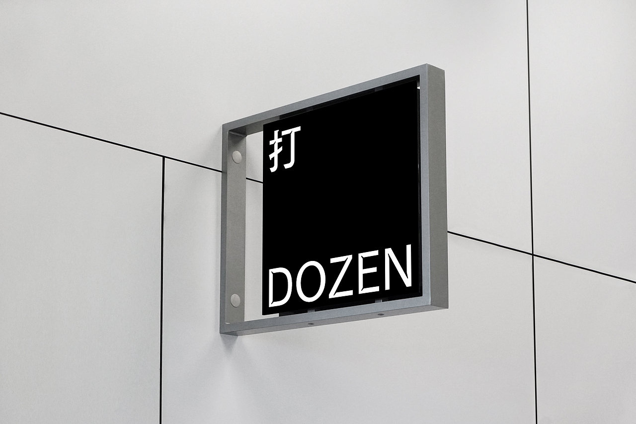 打 DOZEN 露台酒吧（图ZMzAyNTgzMTQw） - 品牌 - 站酷设计师TY__Design原创素材 - 站酷ZCOOL