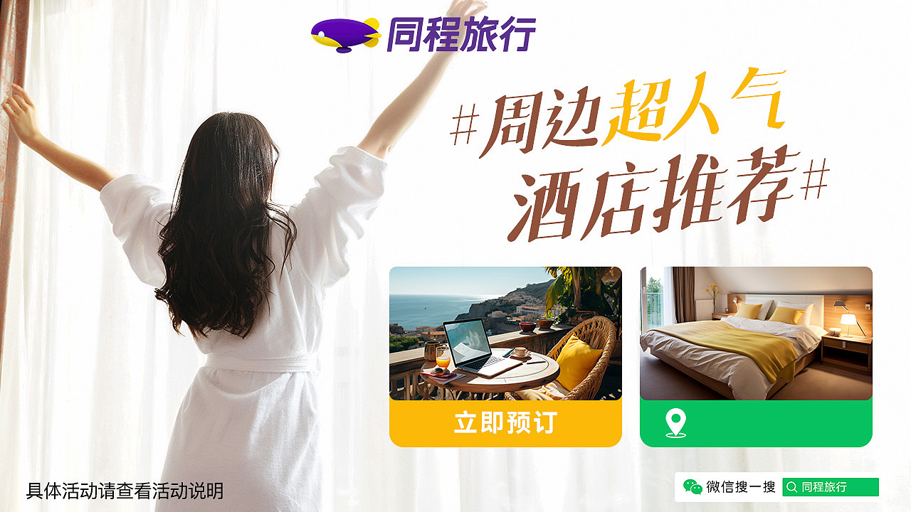 酒店旅游（图ZMzY3MDIxMzIw） - 海报 - 站酷设计师CrazyGirlC原创素材 - 站酷ZCOOL