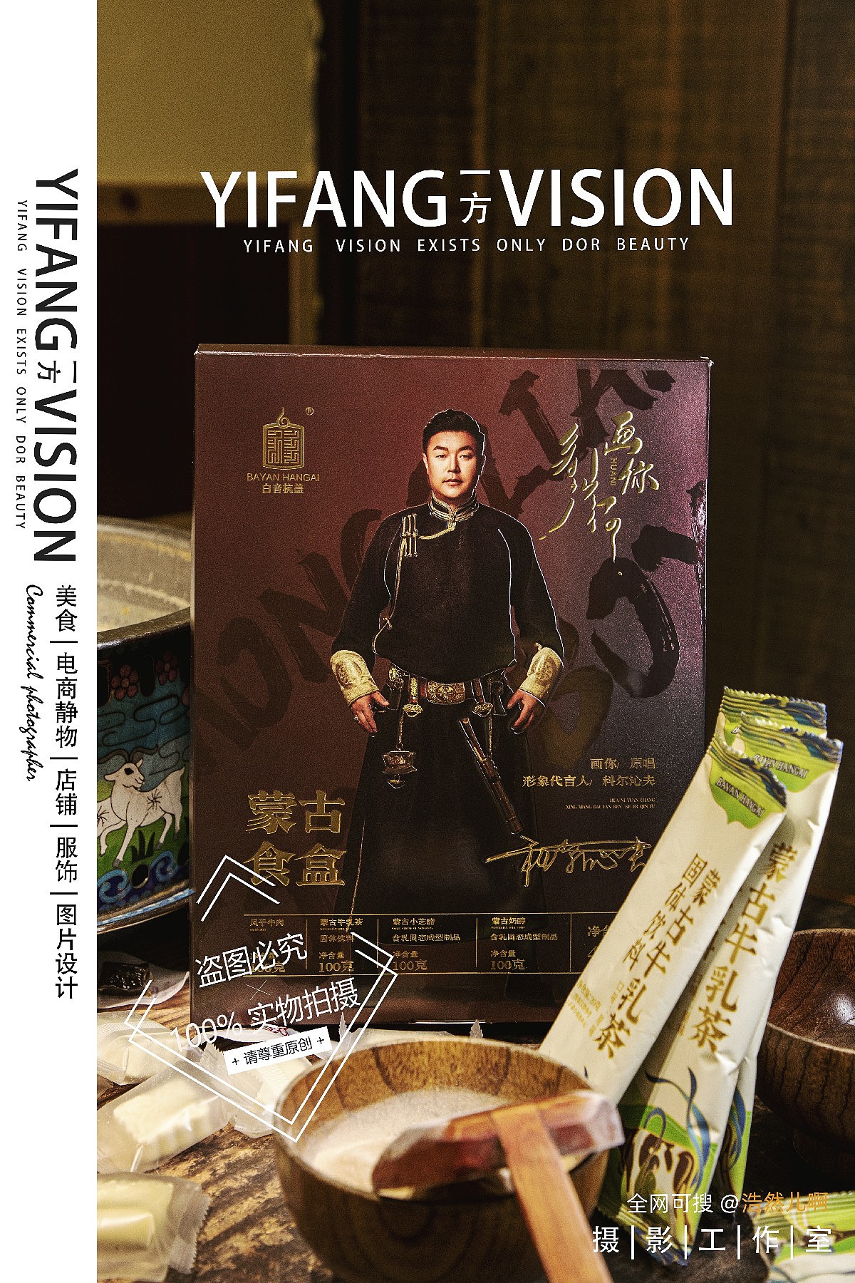 品牌产品| 【白音杭盖】蒙古食盒-实景民族风拍摄