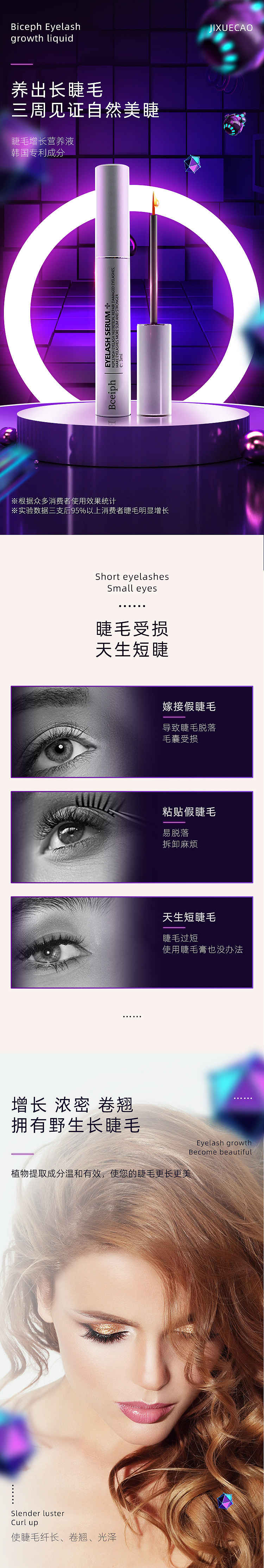 10-睫毛增长液-详情