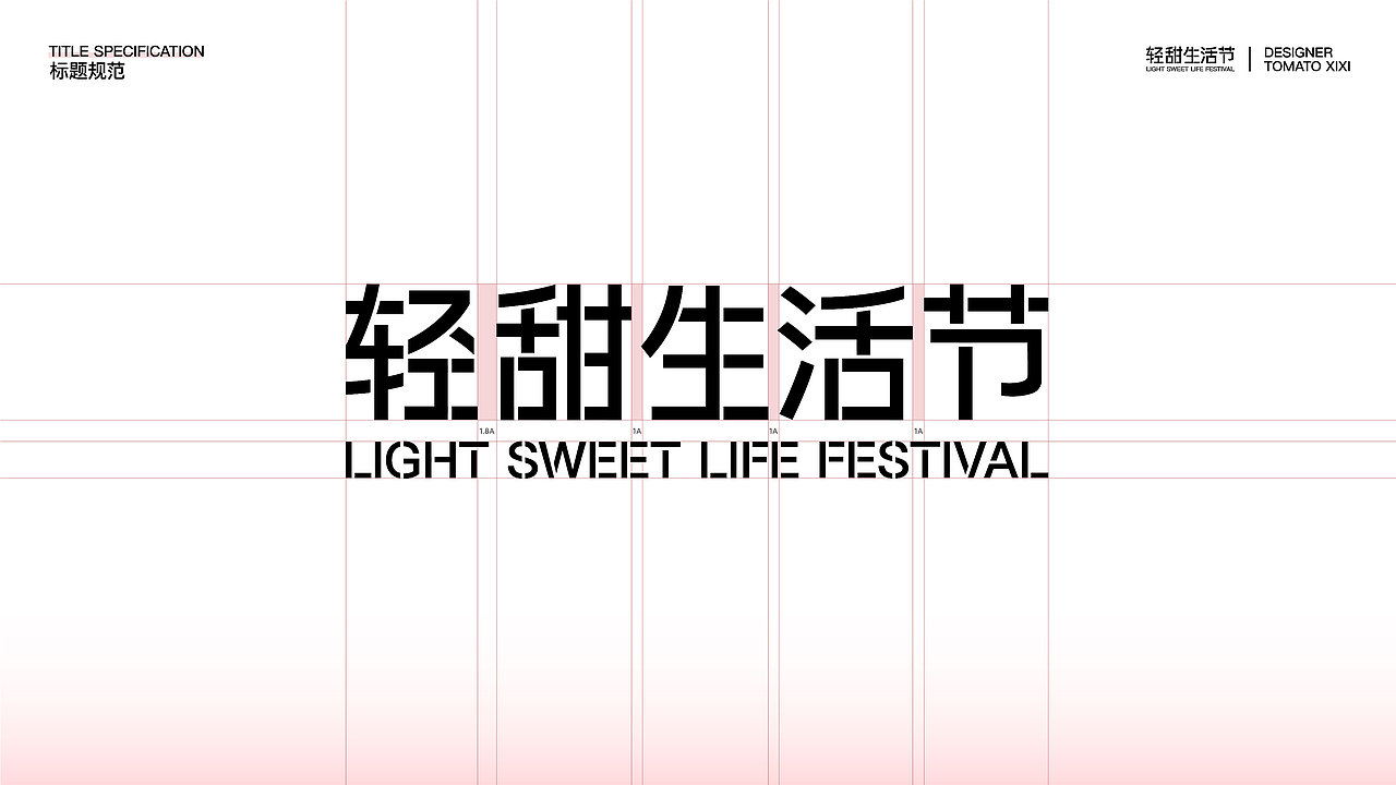 轻甜生活节 - 品牌活动全案设计（图ZMzA1MDMwMzYw） - 品牌 - 站酷设计师番茄西西x原创素材 - 站酷ZCOOL