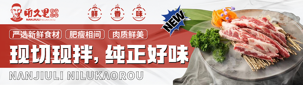 吊炉烤肉美团banner（图ZMzQwMDA1MDg0） - 海报 - 站酷设计师SiuMin原创素材 - 站酷ZCOOL