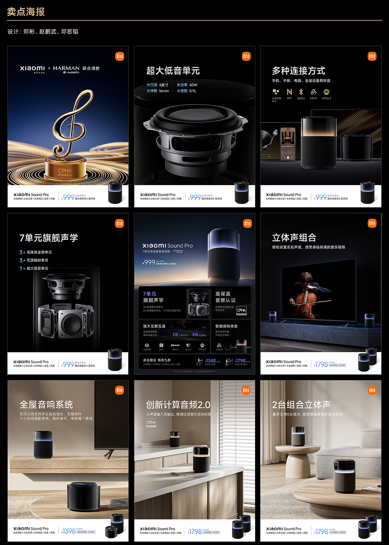 Xiaomi Sound Pro 视觉整案（图ZMzI1MjczNzY0） - 企业官网 - 站酷设计师LEODUO原创素材 - 站酷ZCOOL