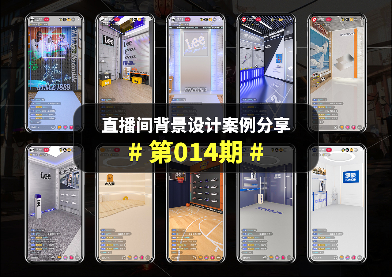 直播间背景设计案例分享#第014期#