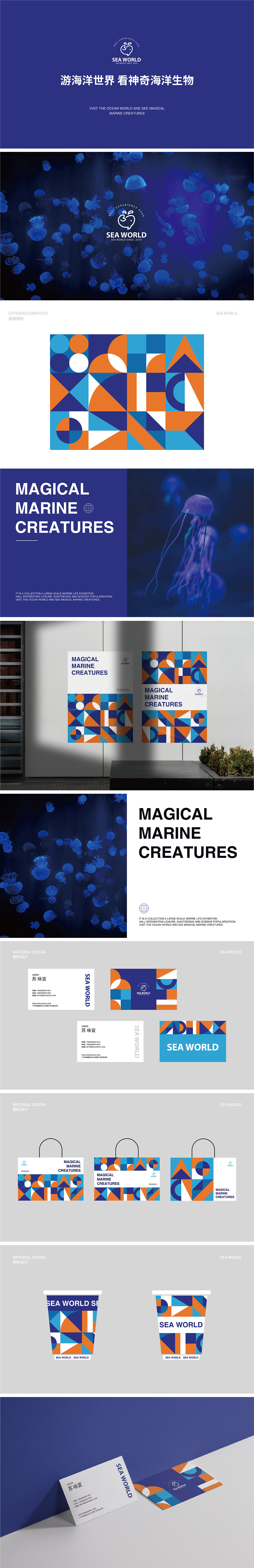 「海洋世界」品牌设计
