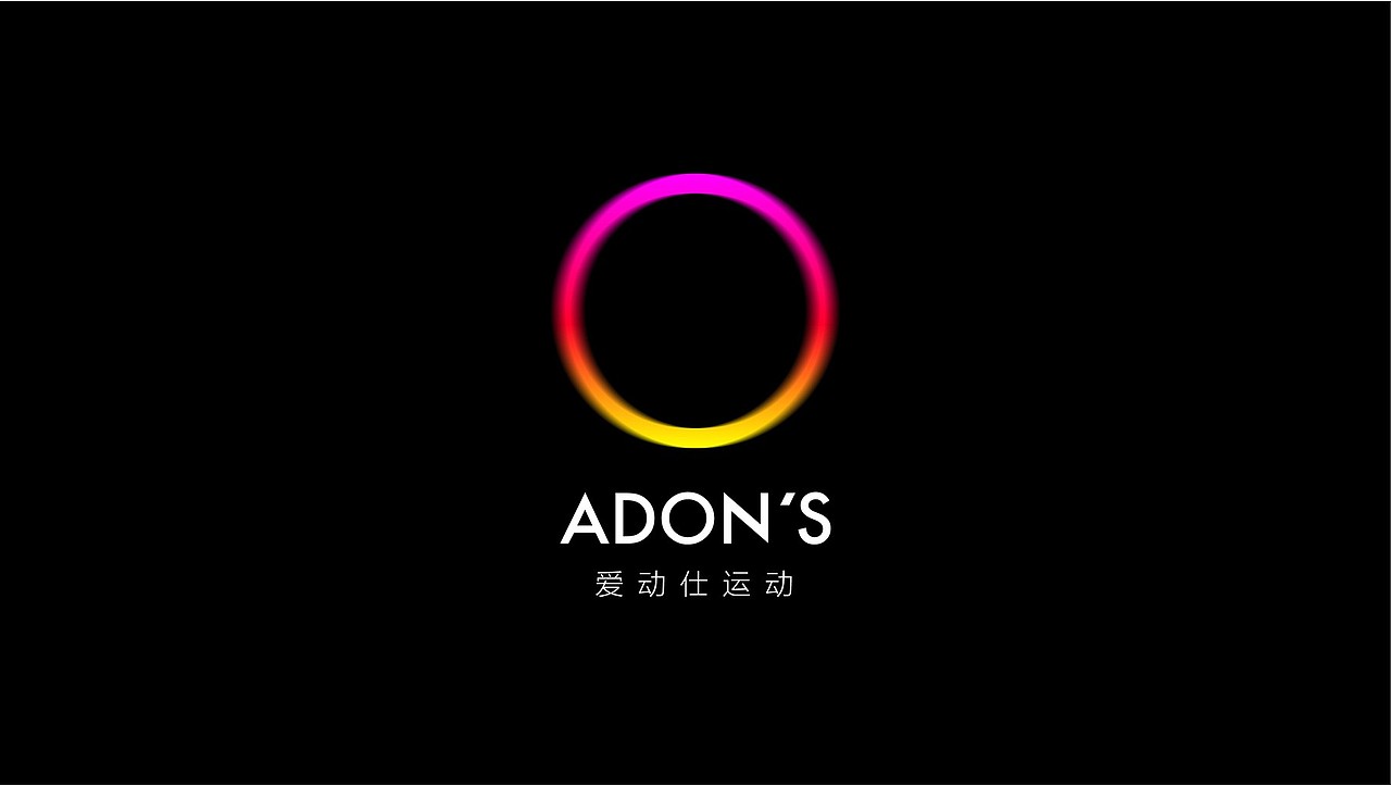 爱动仕运动 品牌设计（图ZMjk3ODYyODMy） - 品牌 - 站酷设计师启创品牌设计原创素材 - 站酷ZCOOL