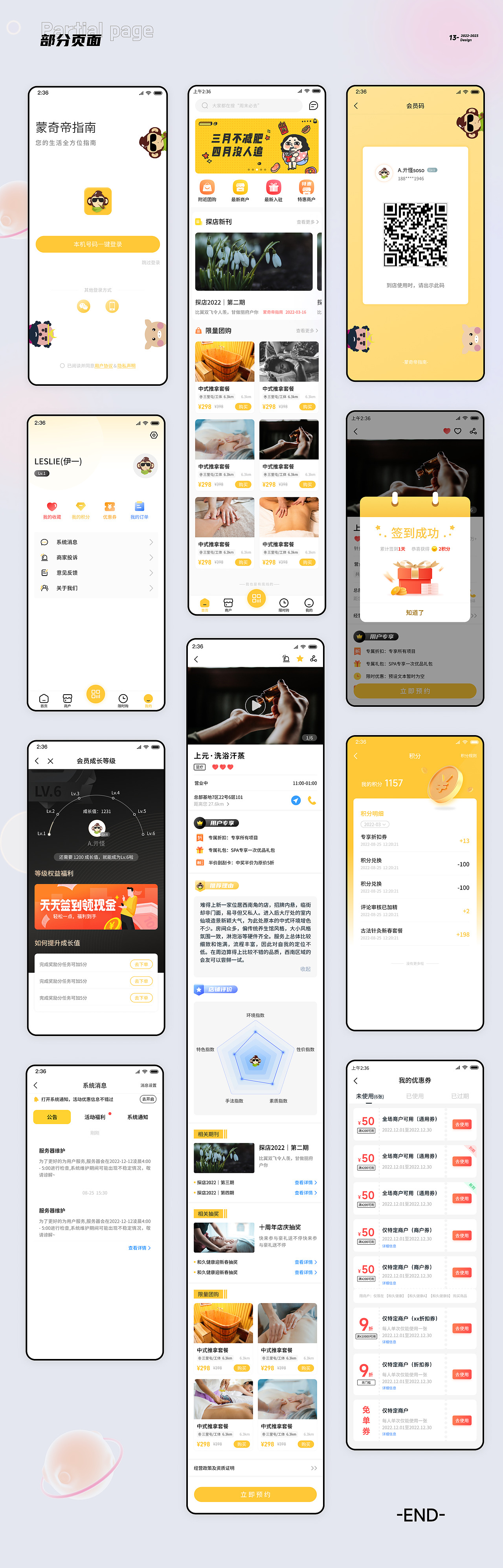 蒙奇帝指南UI全新改版