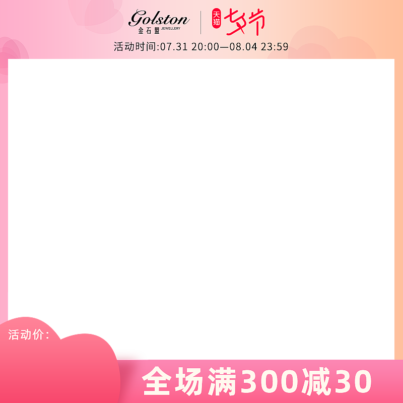 珠宝电商天猫活动主图直通车图