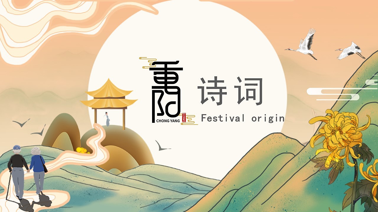 创意复古中国风关爱老人重阳节传统美德宣传PPT模板