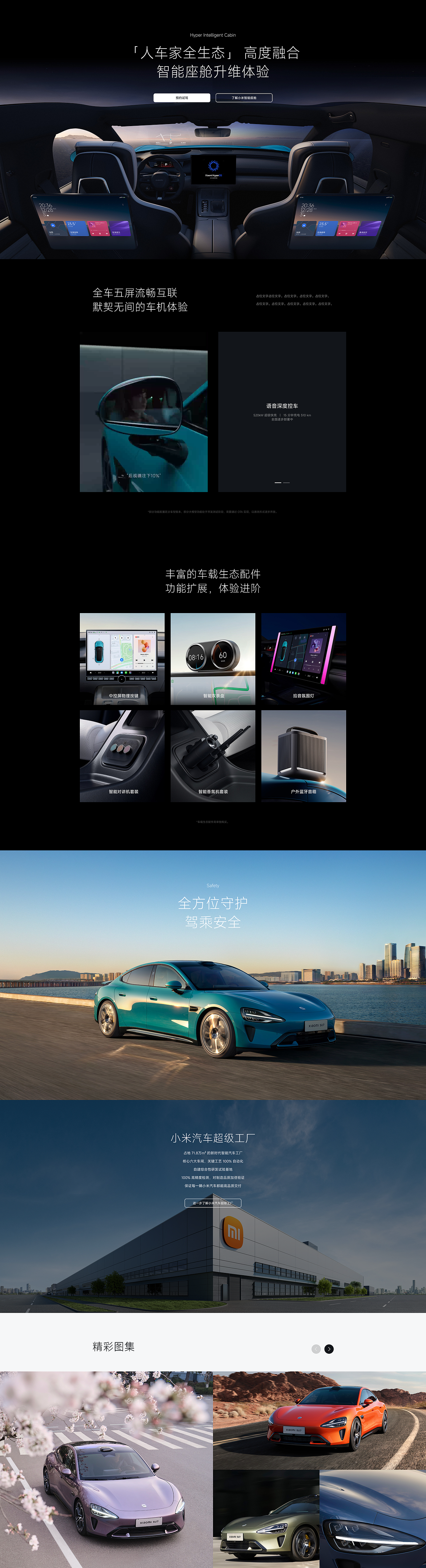 人车合一，我心澎湃｜小米汽车官网与SU7产品站设计（图ZMzY1Njc2ODQ0） - 企业官网 - 站酷设计师CrazyMa_叡煜原创素材 - 站酷ZCOOL