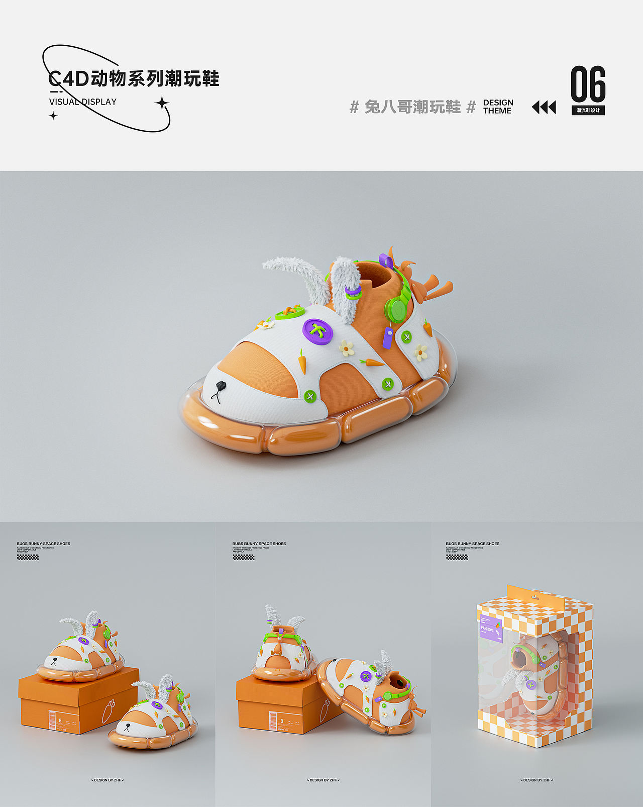 C4D潮玩概念鞋设计(图ZMzE0MjY0MTEy) - 产品 - 站酷设计师南千禧1原创素材 - 站酷ZCOOL