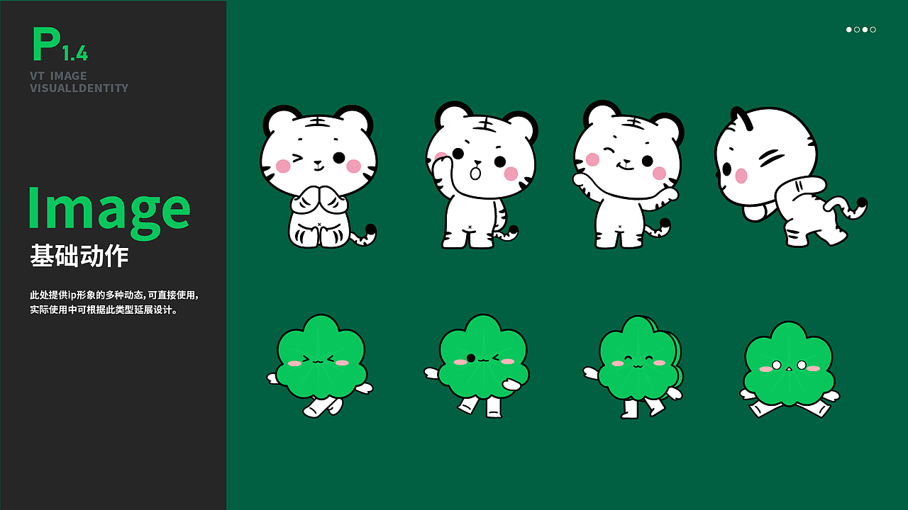 VT IP 修修虎|角色使用规范（图ZMzMwMTIxMTk2） - IP形象 - 站酷设计师楚白白X原创素材 - 站酷ZCOOL