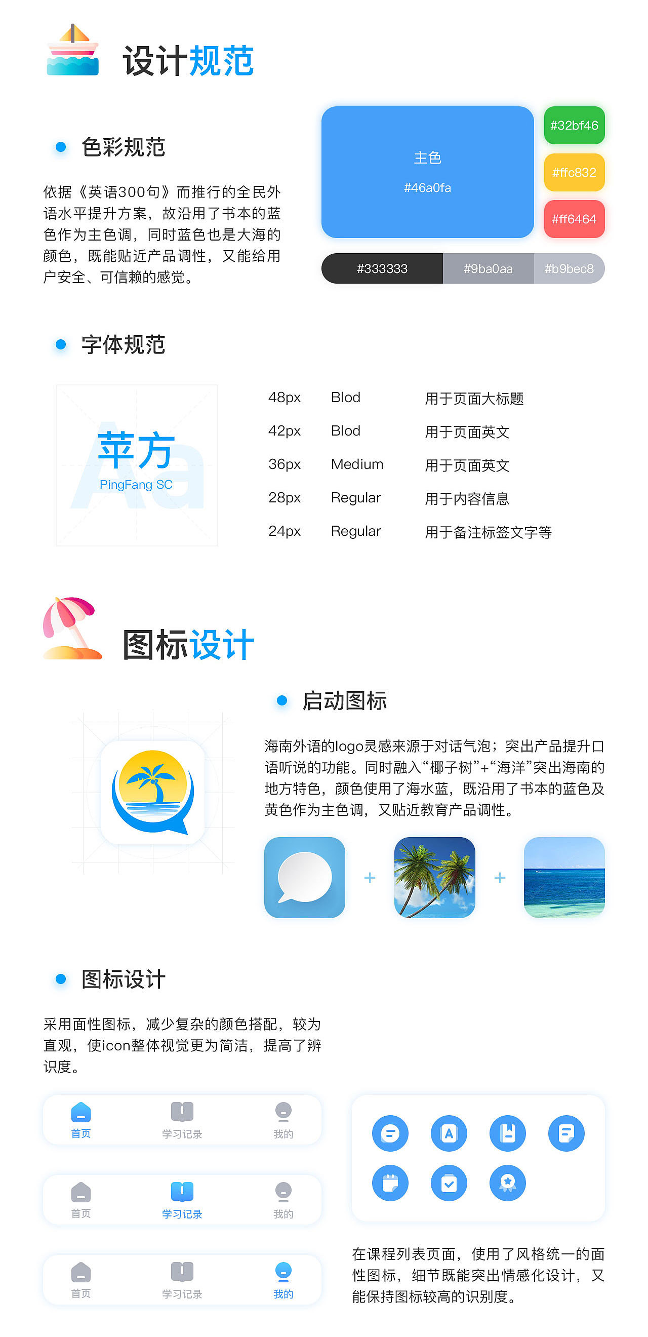 海南外语在线APP（图ZMzIwOTAyOTI0） - APP界面 - 站酷设计师凡凡其麦原创素材 - 站酷ZCOOL