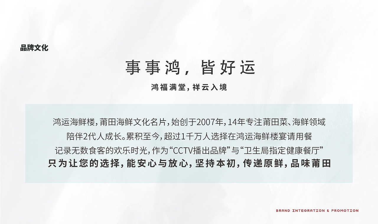 #Design# × 鸿运海鲜楼品牌设计