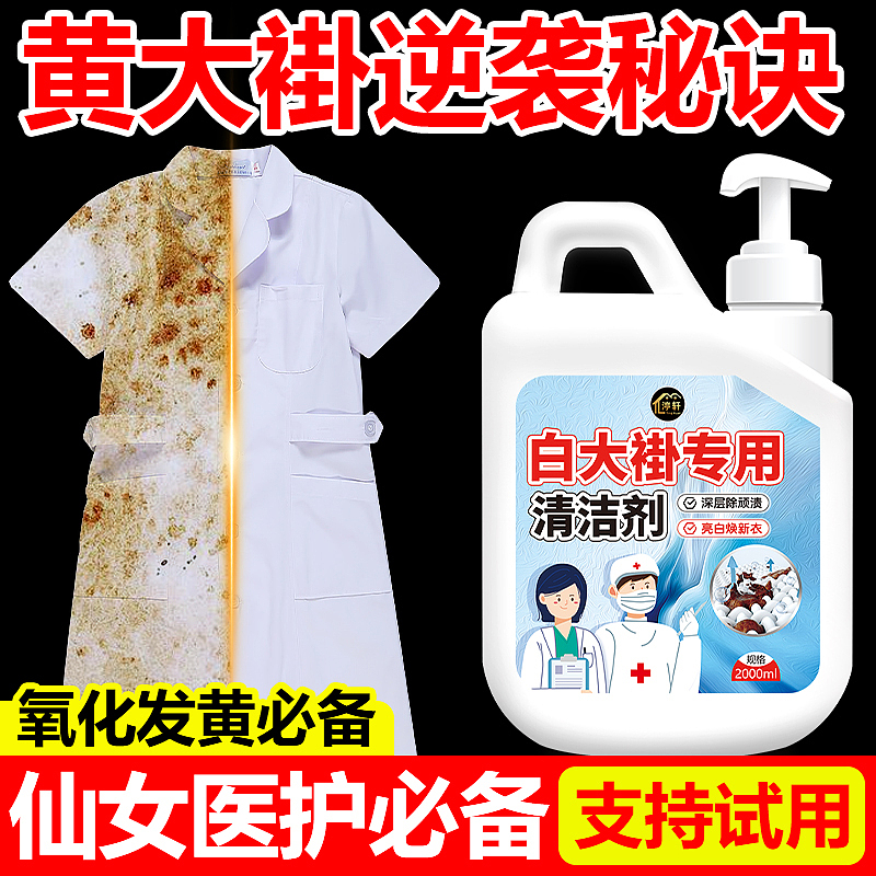 护士服清洗剂医院白大褂床单专用去除顽固污渍翻新（图ZMzYxMzQzMzM2） - 电商 - 站酷设计师L会飞的鱼原创素材 - 站酷ZCOOL