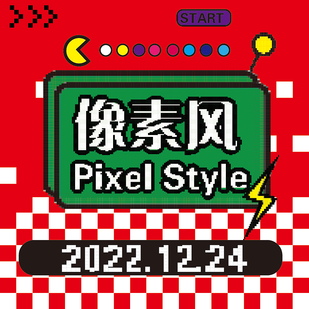 【第二十天】淺末微涼--像素風(fēng)（圖ZMzI2MTM1MDI0） - 海報(bào) - 站酷設(shè)計(jì)師_淺末微涼原創(chuàng)素材 - 站酷ZCOOL