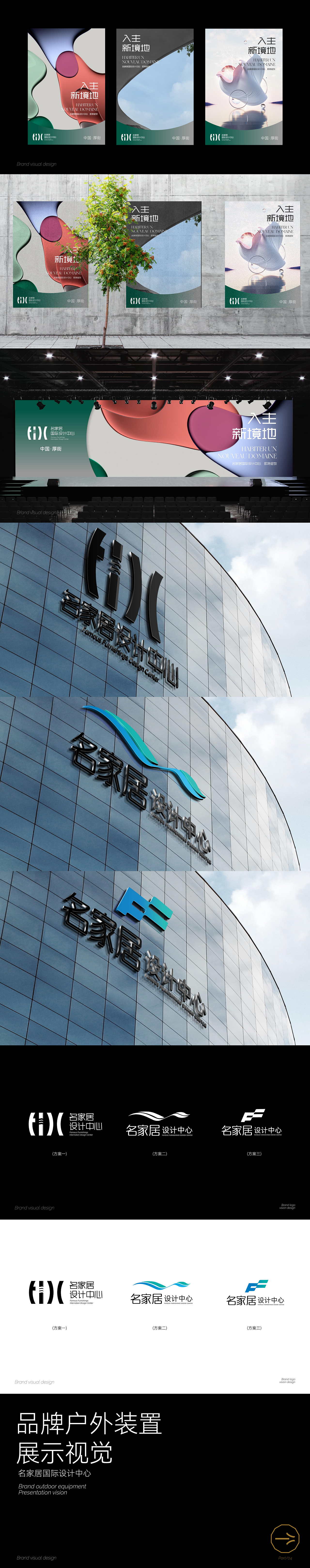 名家居国际设计中心LOGO及户外装置案例提案（图ZMzY3NTIxNDA0） - 品牌 - 站酷设计师李七七丶原创素材 - 站酷ZCOOL