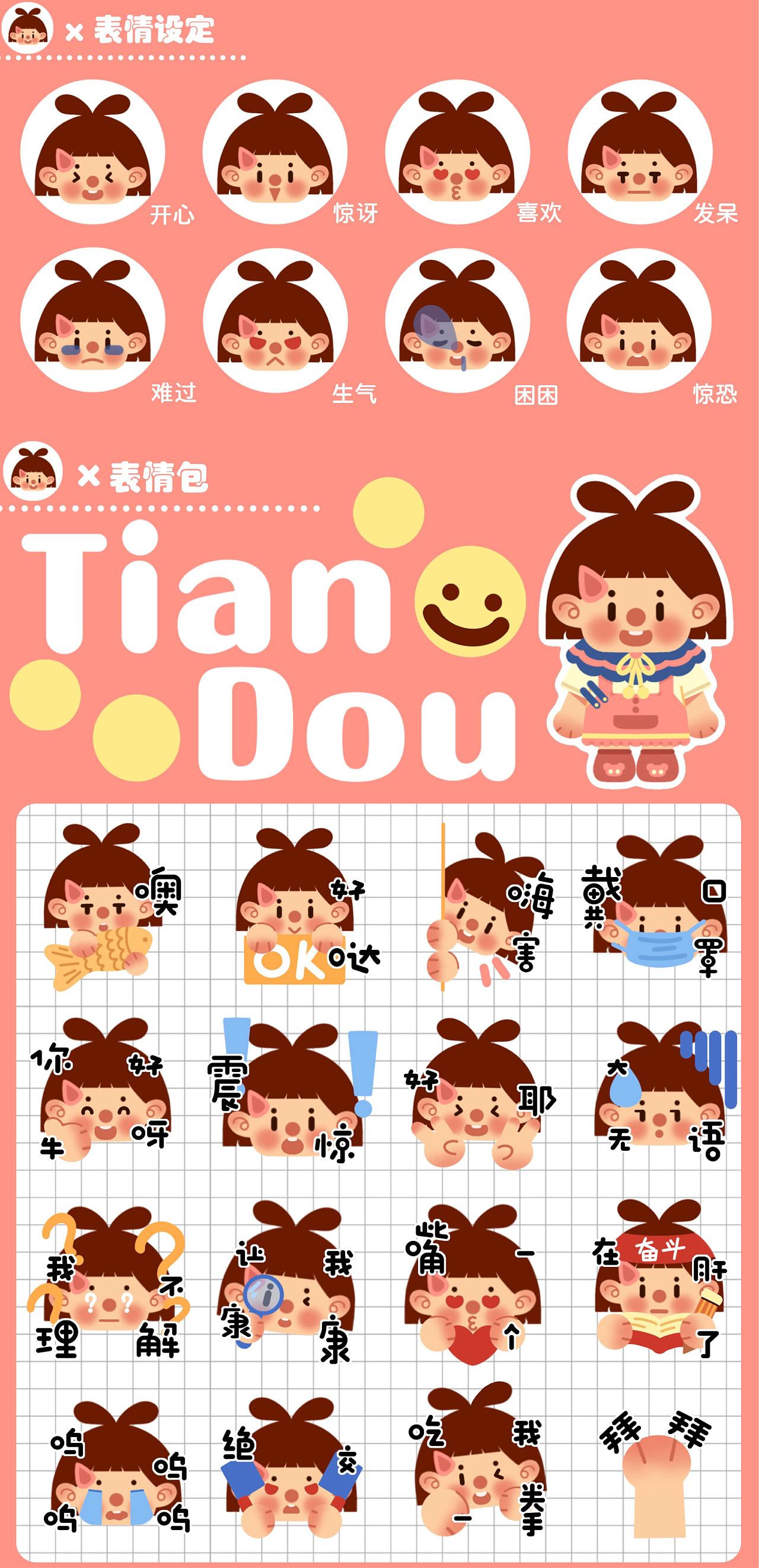 插画求职作品集