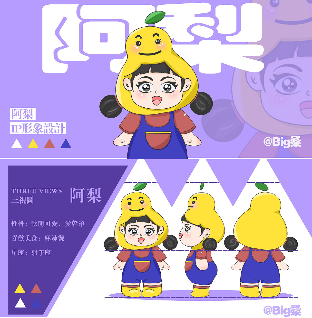 阿梨IP形象设计/衍生品（图ZMzQwNjMyNjAw） - 商业插画 - 站酷设计师比奇堡的菠萝原创素材 - 站酷ZCOOL