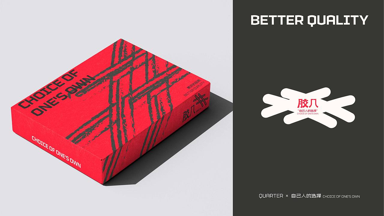 胶几|传统服装品牌设计