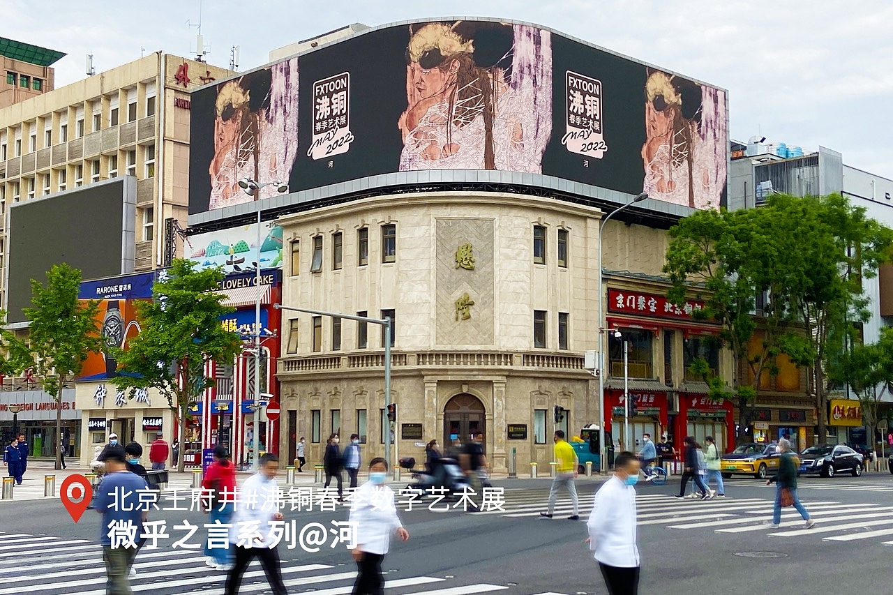 沸铜春季数字艺术展A组作品 北京王府井播出(图ZMzAwMzE0MjQw) - 实验艺术 - 站酷设计师沸铜原创素材 - 站酷ZCOOL