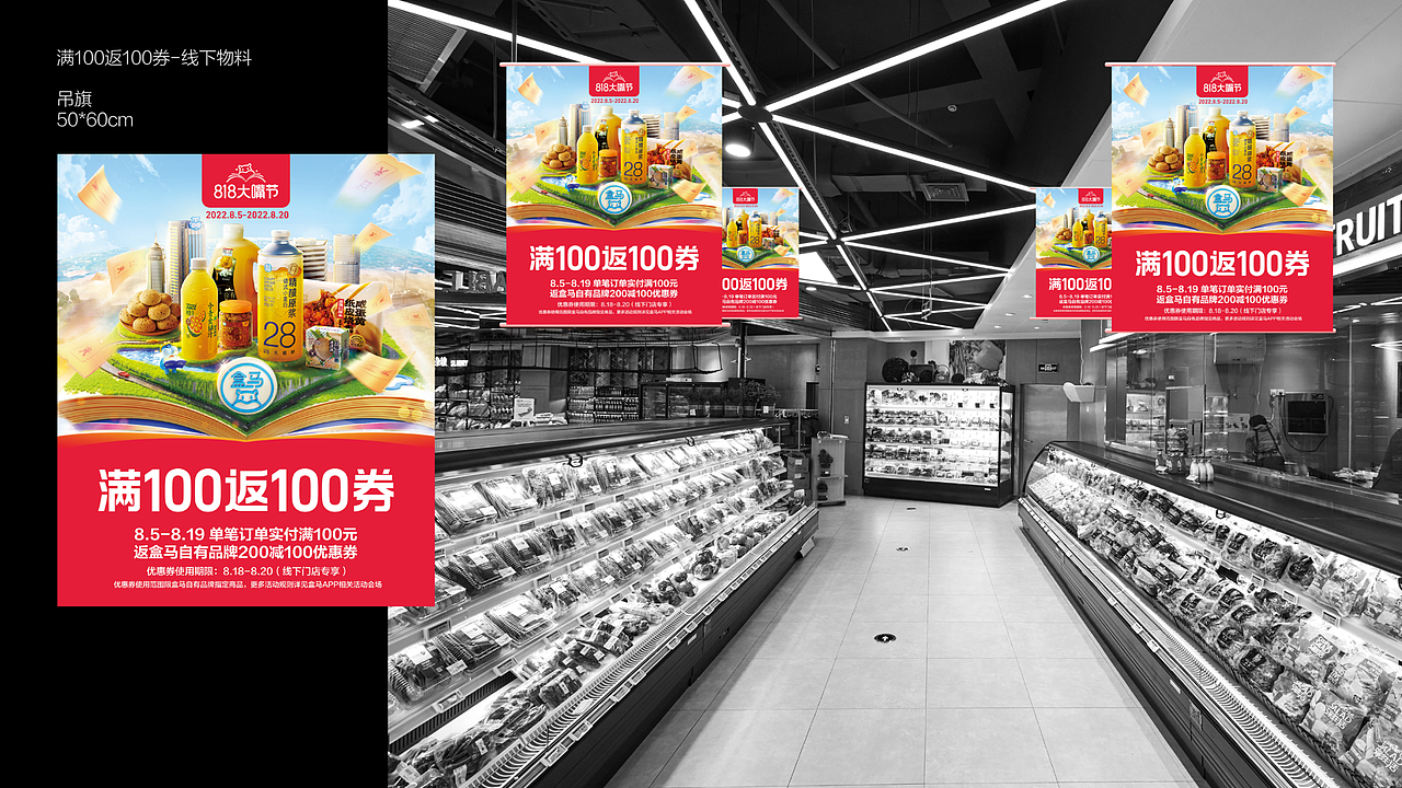 盒马818大嘴节“上盒马 自有新发现”营销活动方案