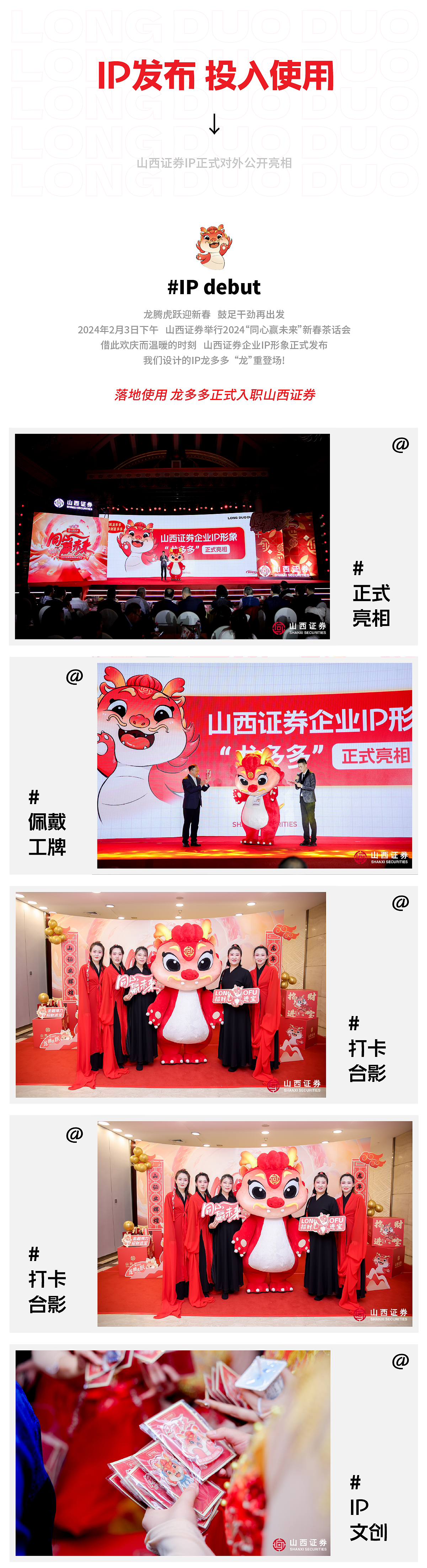 山西证券企业IP形象龙多多设计