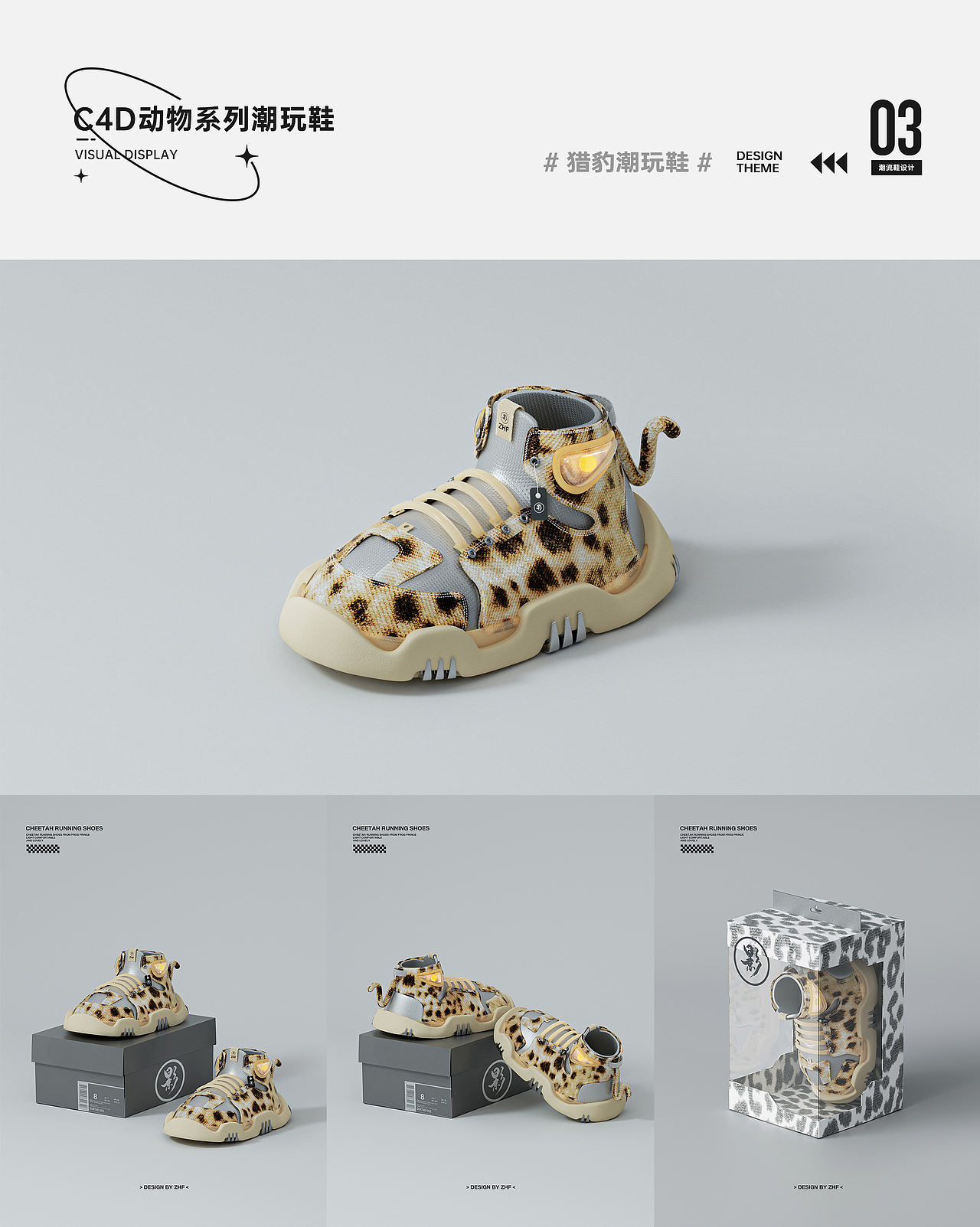 C4D潮玩概念鞋设计(图ZMzE0MjY0MDk2) - 产品 - 站酷设计师南千禧1原创素材 - 站酷ZCOOL