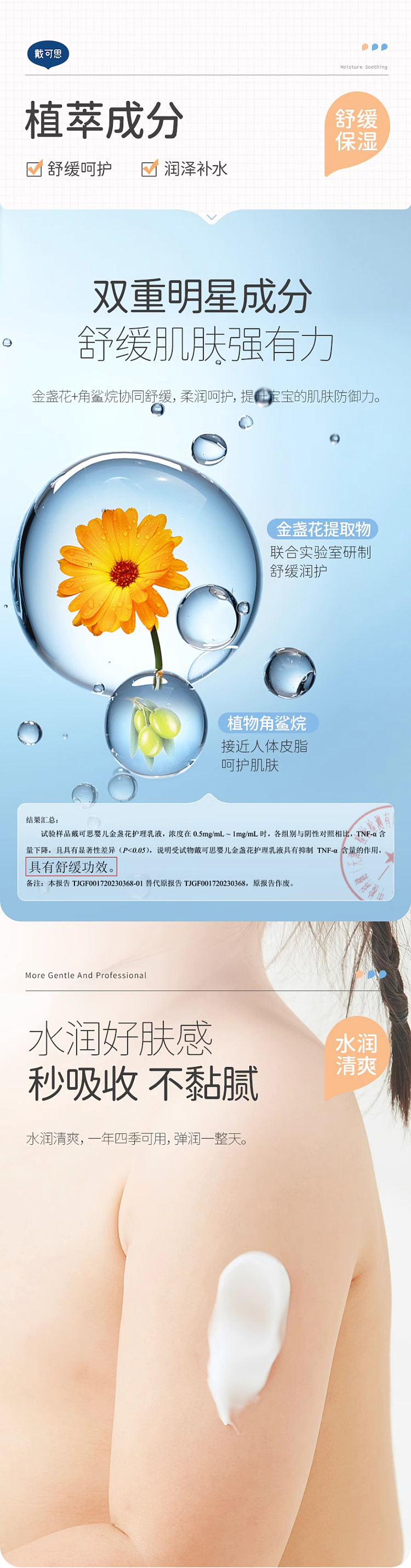 200多万的婴儿金盏花身体乳详情页是怎么样的呢？（图ZMzYwNDU5NTIw） - 电商 - 站酷设计师姚天辰原创素材 - 站酷ZCOOL