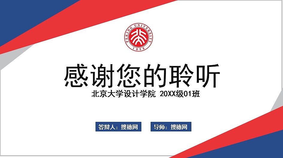 非主流时尚红蓝搭配大学生毕业论文答辩PPT模板（图ZMjk2MzEwODgw） - PPT/Keynote - 站酷设计师豚设计原创素材 - 站酷ZCOOL