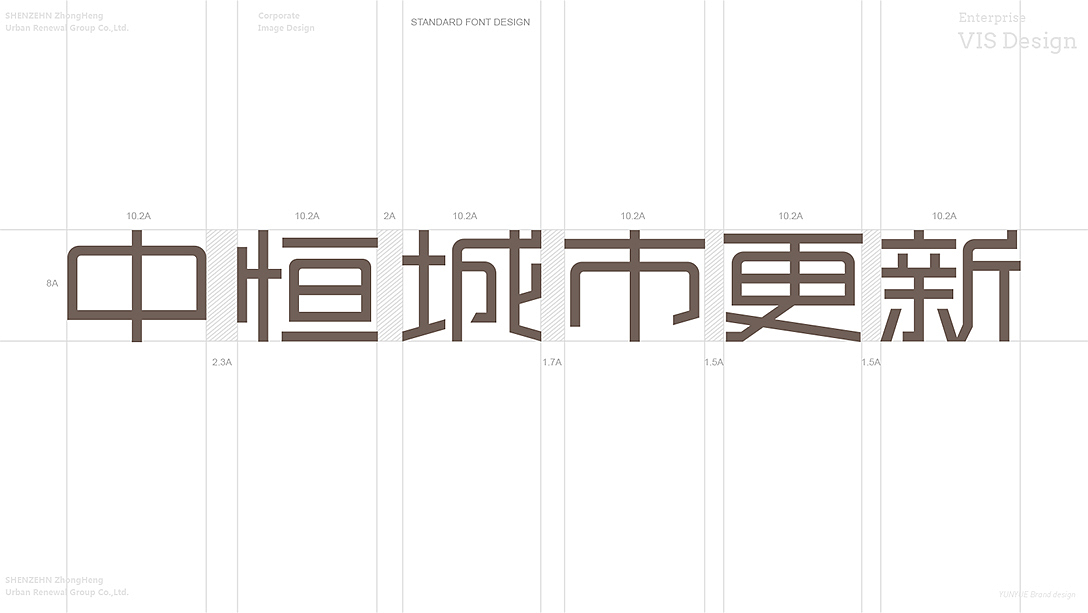 中恒城市更新 企业VIS设计