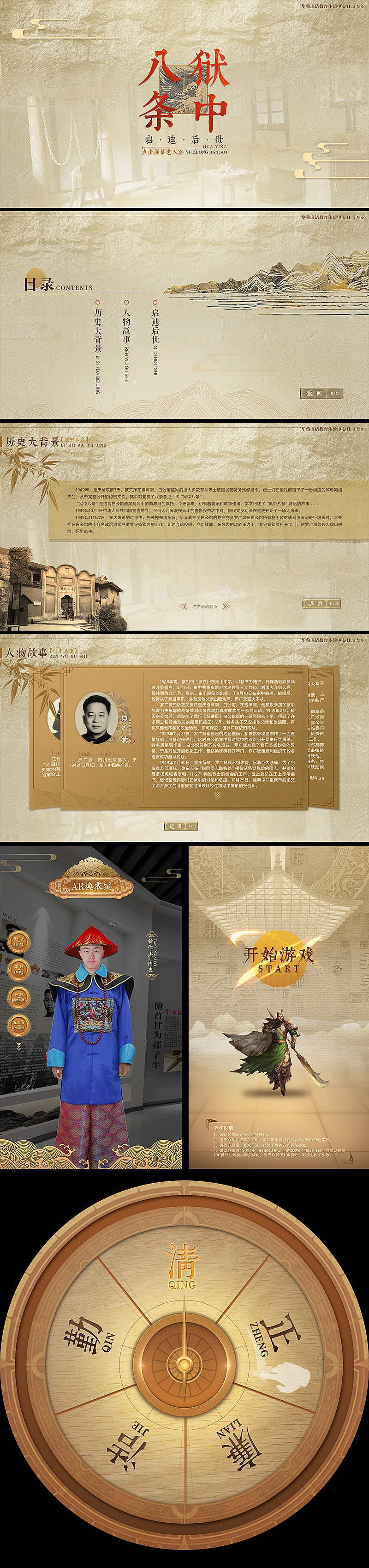 展厅多媒体界面设计