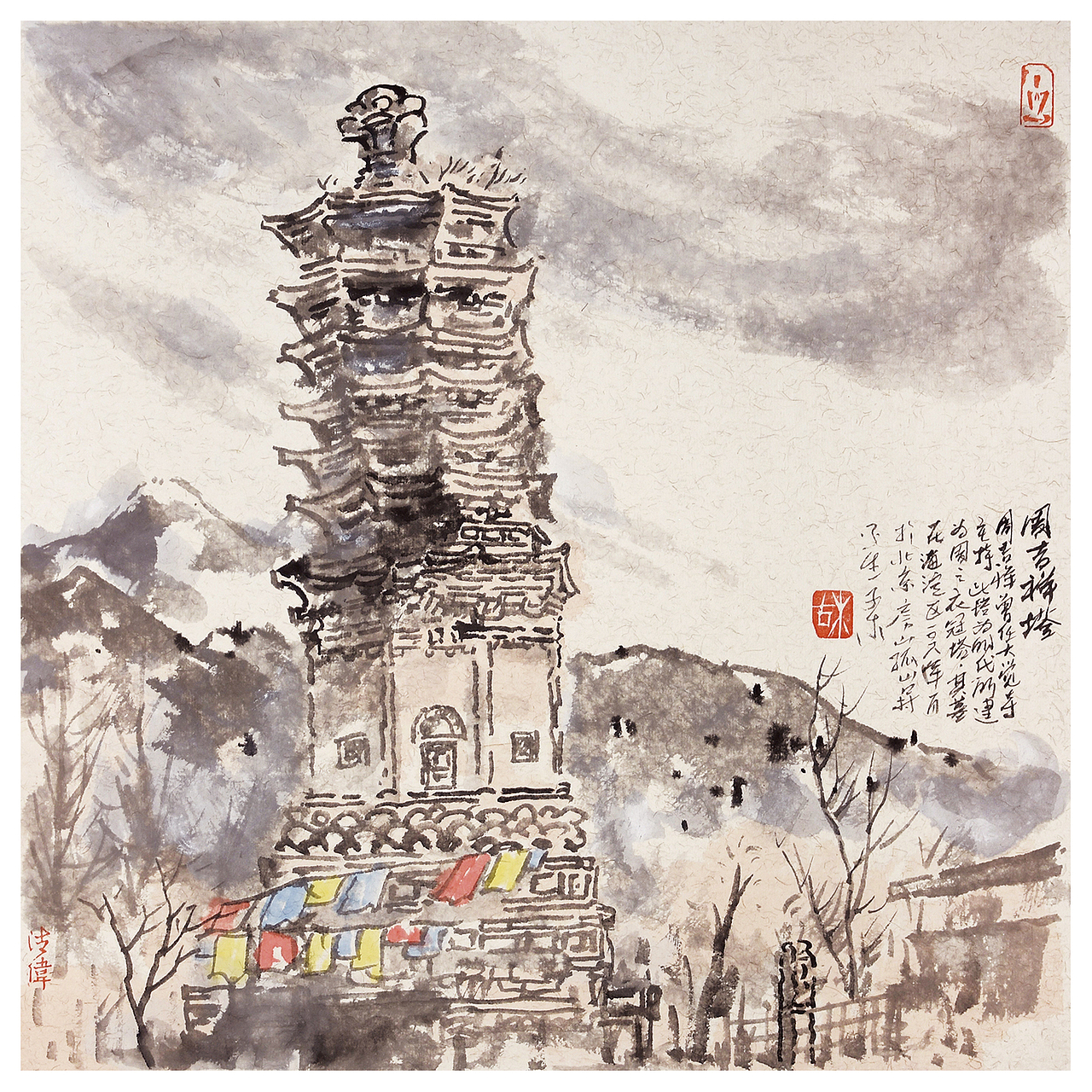 北京周吉祥塔（子木水墨写生作品）