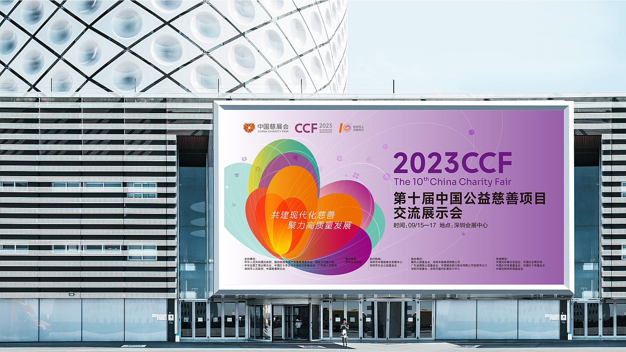 中国慈展会视觉设计提案（图ZMzQ0OTY2MzE2） - 海报 - 站酷设计师kevin4990836原创素材 - 站酷ZCOOL