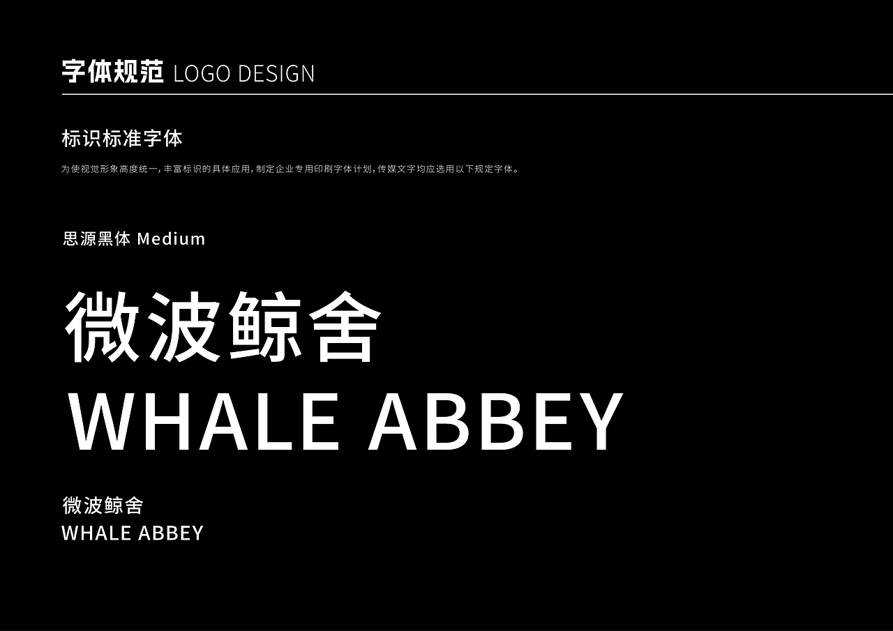 微波鲸舍VI视觉识别系统手册（图ZMzQ0NTYzNjY4） - 品牌 - 站酷设计师言午9263原创素材 - 站酷ZCOOL