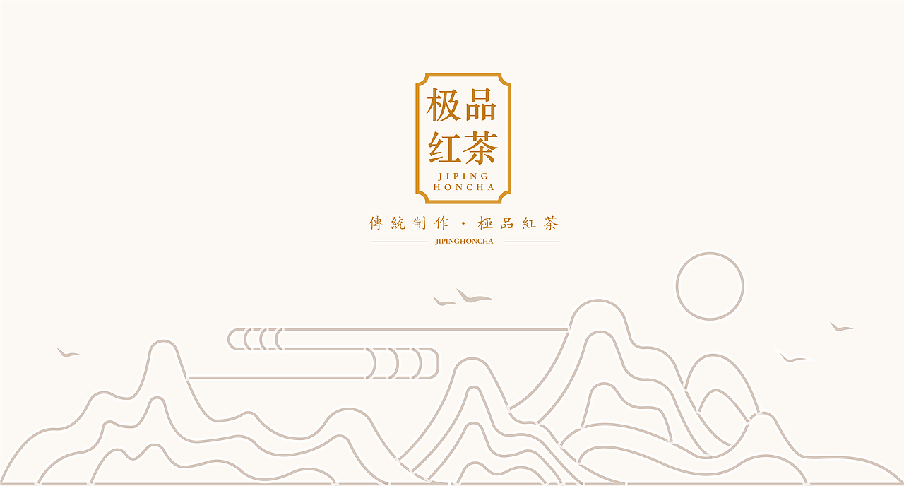 極品紅茶茶葉包裝（圖ZMzAwNzEwMzgw） - 包裝 - 站酷設(shè)計(jì)師鹵蛋Channel原創(chuàng)素材 - 站酷ZCOOL