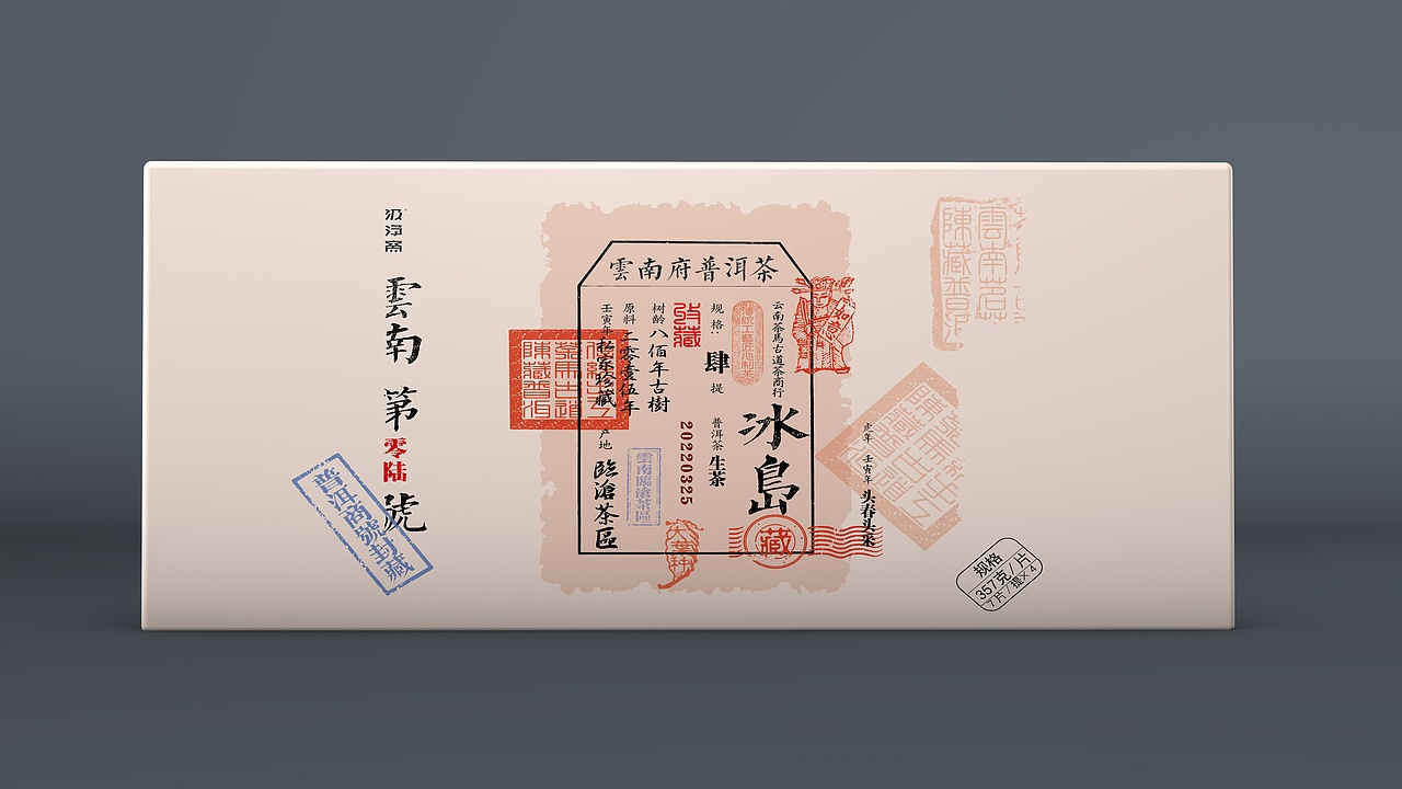 云南普洱茶包装设计