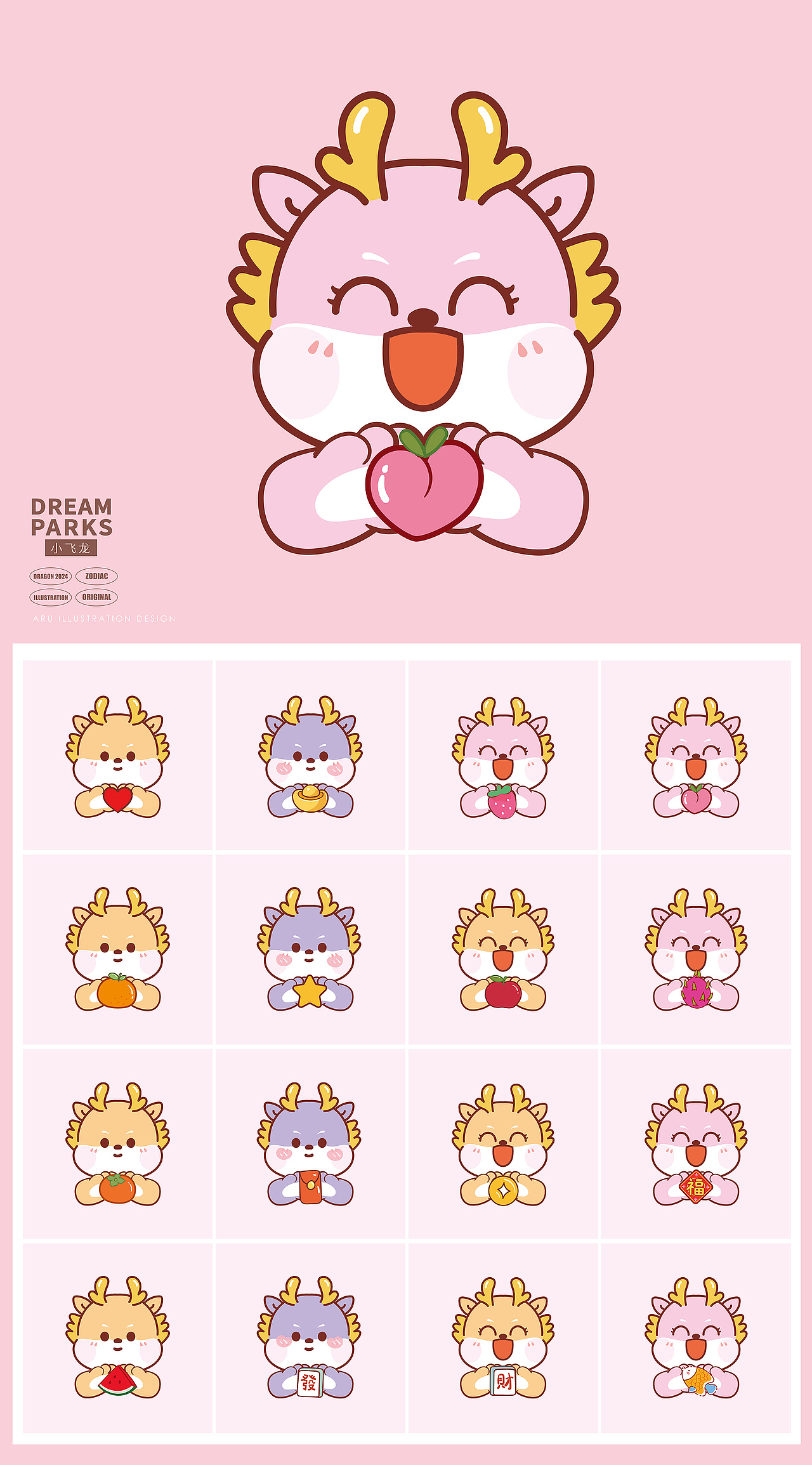 小飞龙IP表情包动画插画卡通原创吉祥物 