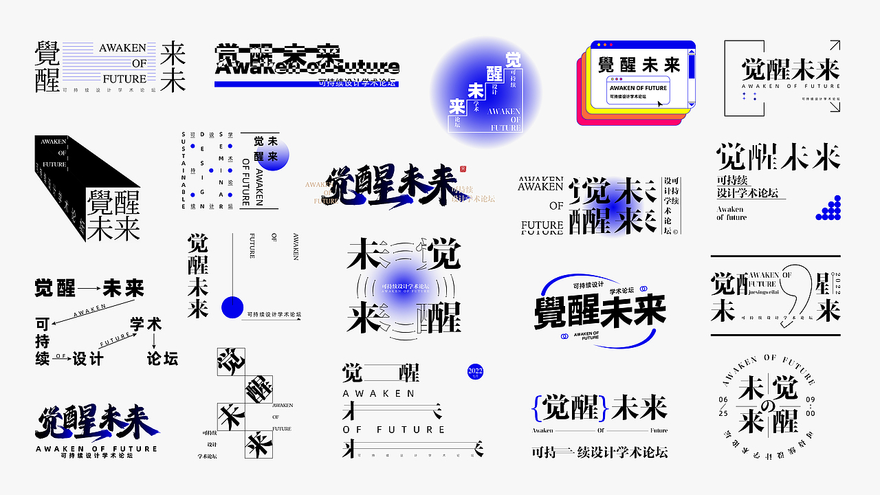 【文字排版】觉醒未来 part1