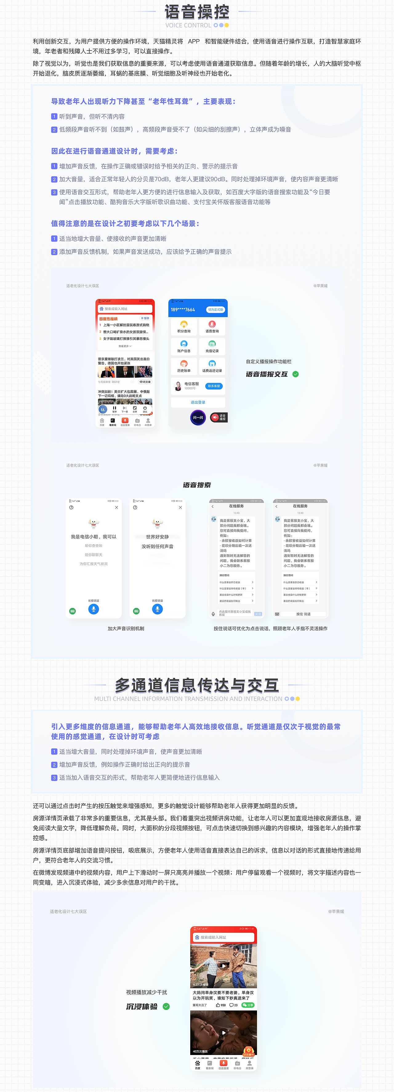 适老化设计七大误区