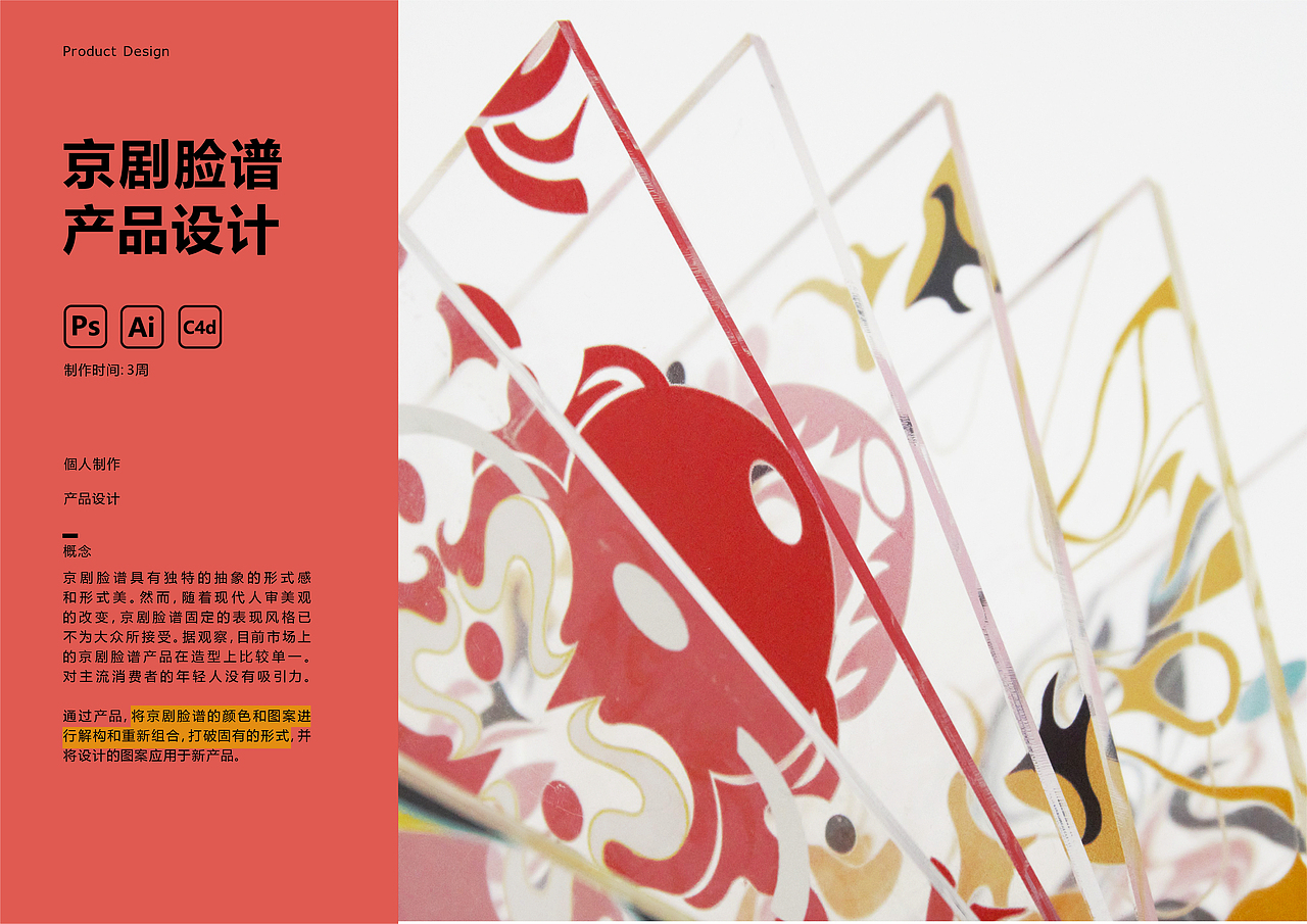 京剧脸谱产品设计（图ZMzM0OTE2MDM2） - 其他平面 - 站酷设计师一竹九阴原创素材 - 站酷ZCOOL